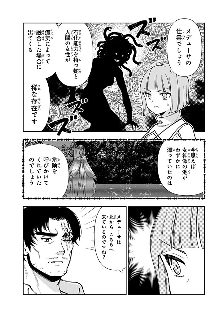TENSEI DAISEIJO NO ISEKAI NOMBIRI KIKO Chap 58.1 - Pic 13