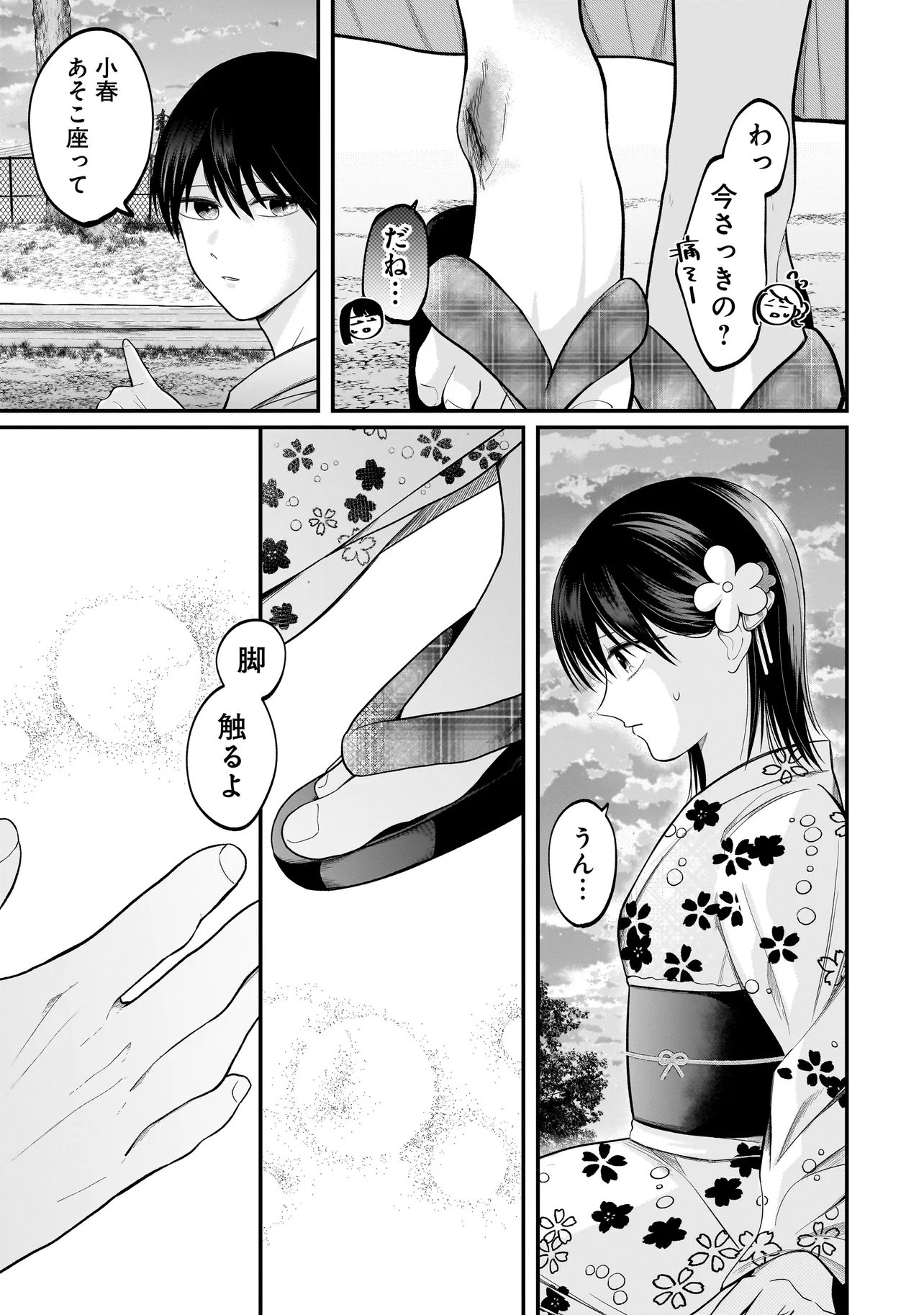 KIMI GA MABUSHII SEIDE Chapter 14 page 13 - nihonkuni.com