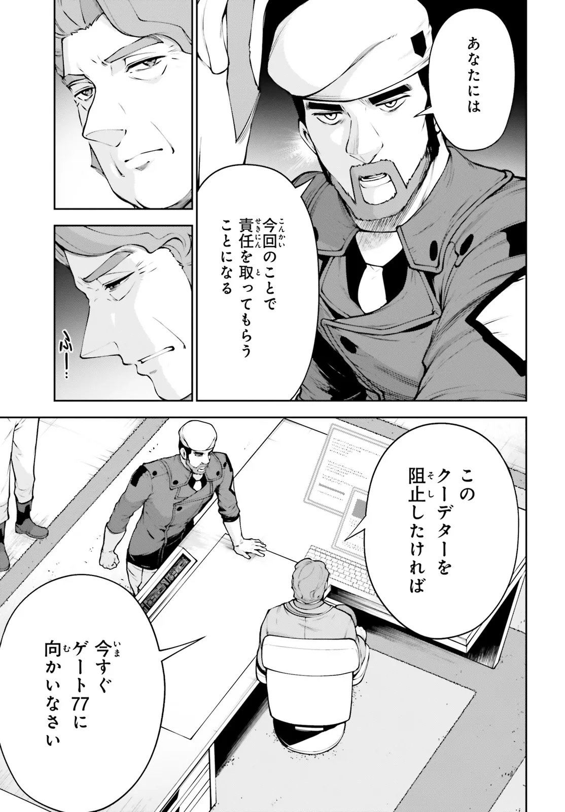 KIDOU SENSHI GUNDAM EIGHT Chapter 7.3 page 13 - nihonkuni.com