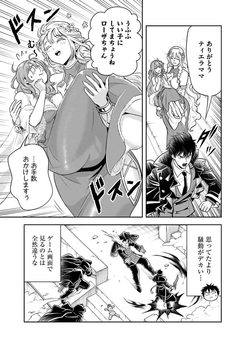 SONO AKUYAKU KIZOKU, MAMA HIROIN GA SUKI SUGIRU ~ SHINSHINA DORYOKU DE SAIKYOU TO NARI FUGUNA OSHI KYARA TASUKEMAKURU ~ Chapter 42 page 13 - nihonkuni.com