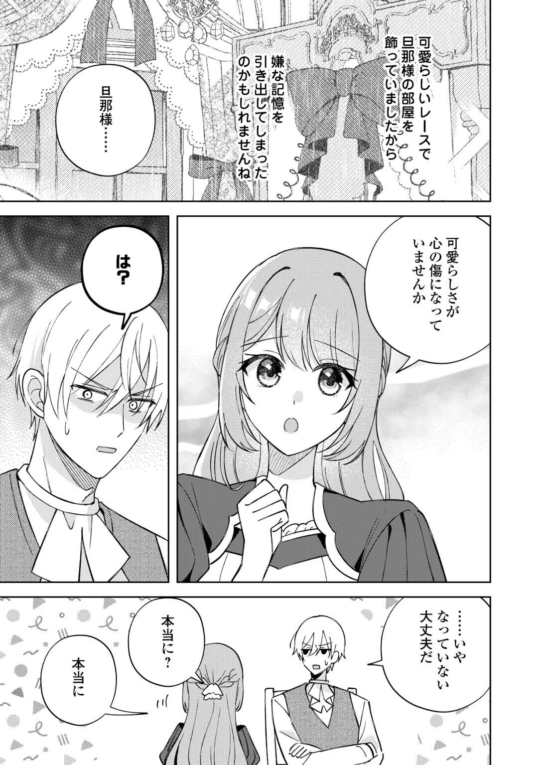 DANNASAMA WA TAIHEN ISOGASHII OKATA NA NO DESUDANNASAMA WA TAIHEN ISOGASHII OKATA NA NO DESU Chap 10 - Pic 13