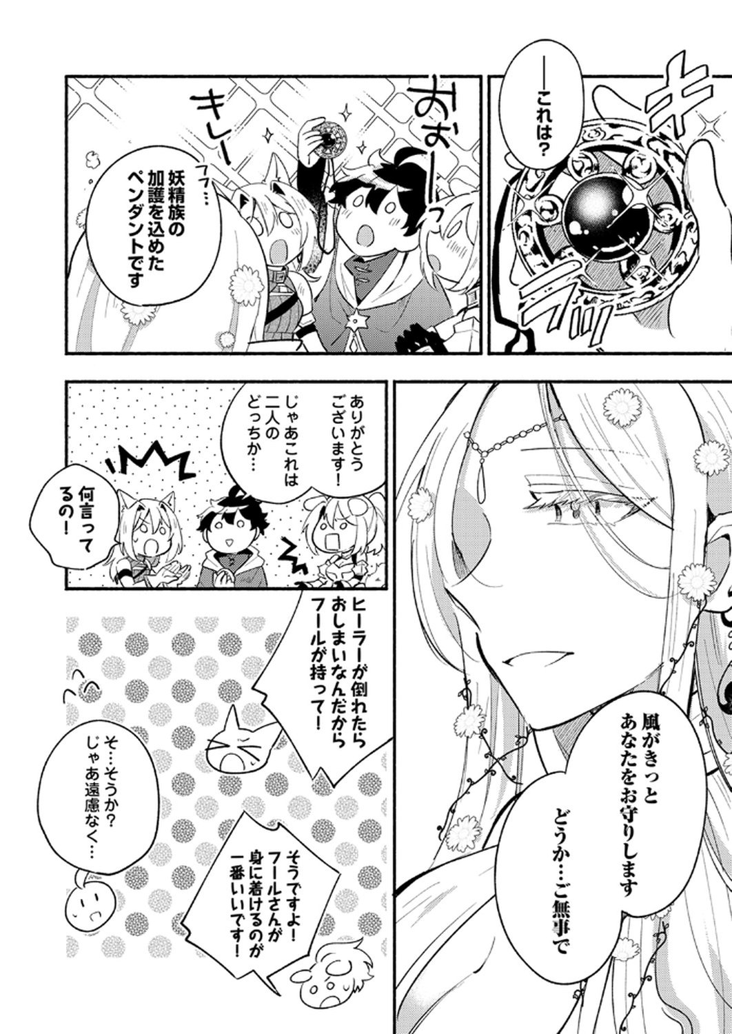 GUILD WO TSUIHOU SARETA KAIFUKU JUTSUSHI, JITSU WA MARYOKU MUGEN DATTA NODE KIKAKUGAI NO KAIFUKU MAHOU DE DENSETSU TO NARU Chapter 9 page 30 - nihonkuni.com