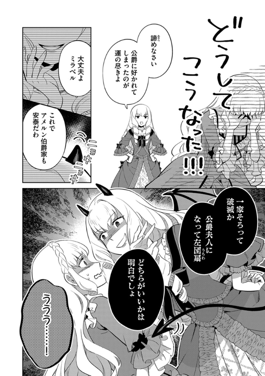 MIGAWARI HAKUSHAKU REIJOU DAKEREDO, KONYAKUSHA DAIRI WA GOKABEN! Chapter 12 page 16 - nihonkuni.com