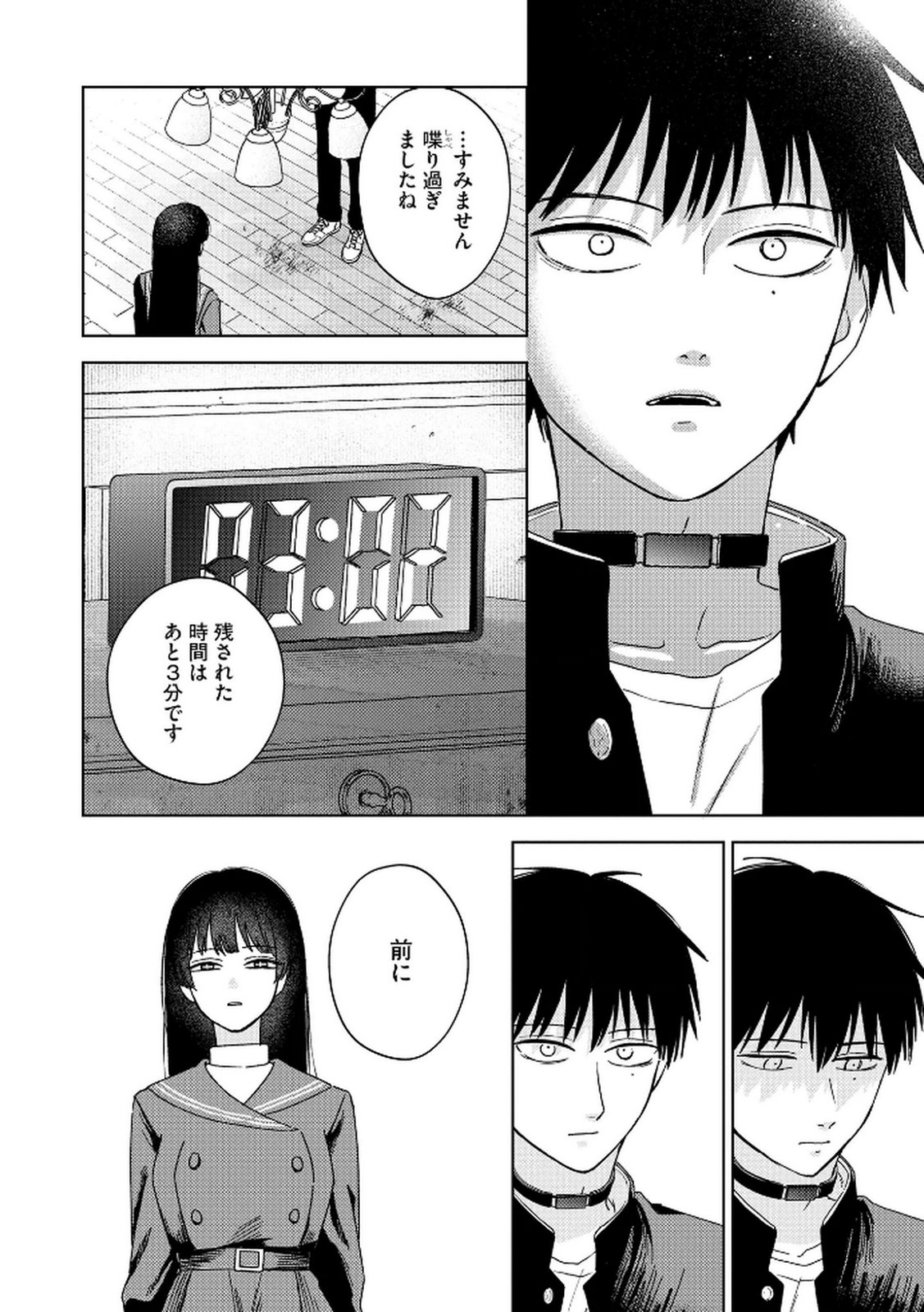 MARIA-SAMA WA GUSHA WO WARAU: SONO SENTAKU DE IIN DESU NE? Chap 6 - Pic 6