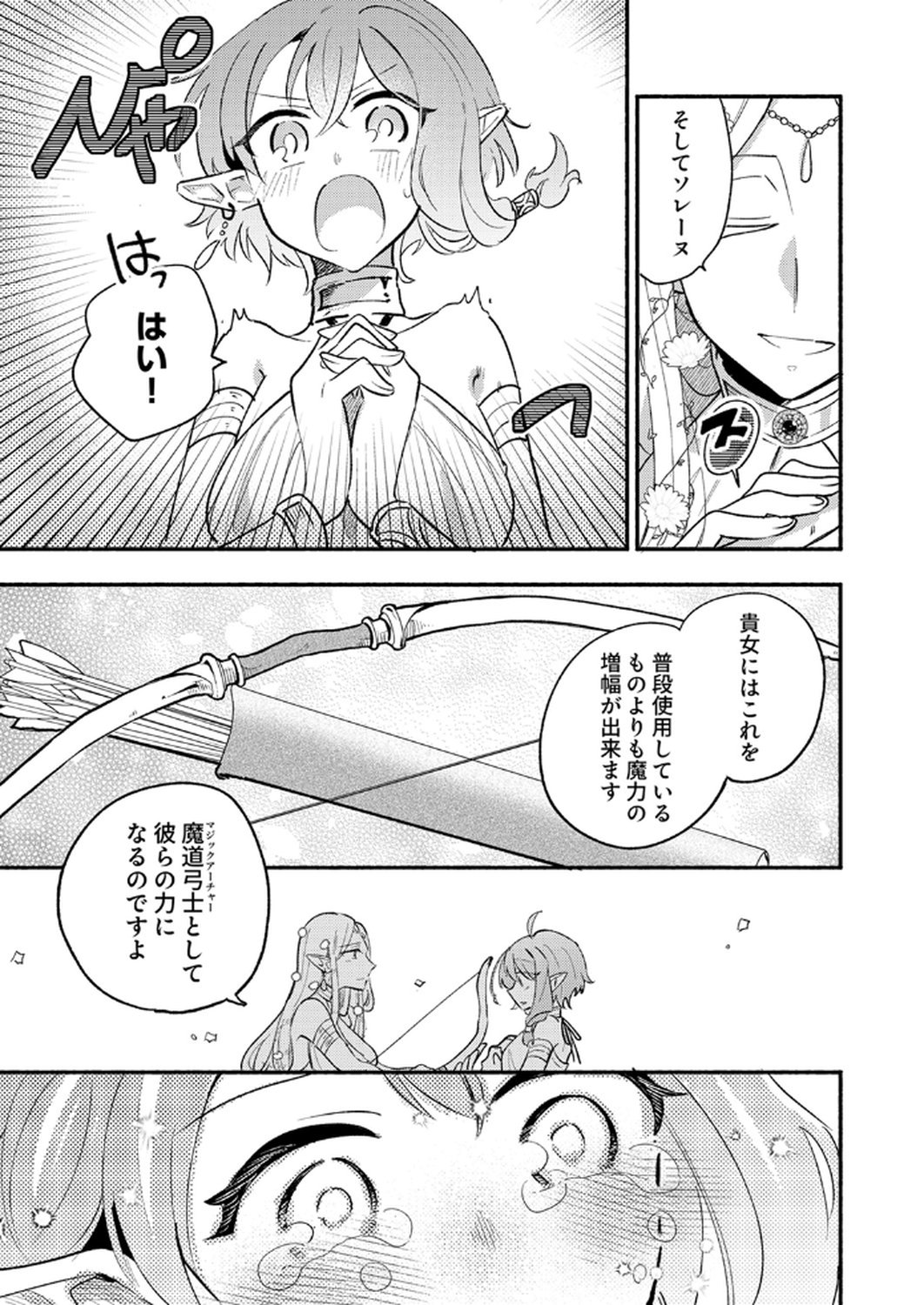 GUILD WO TSUIHOU SARETA KAIFUKU JUTSUSHI, JITSU WA MARYOKU MUGEN DATTA NODE KIKAKUGAI NO KAIFUKU MAHOU DE DENSETSU TO NARU Chapter 9 page 31 - nihonkuni.com