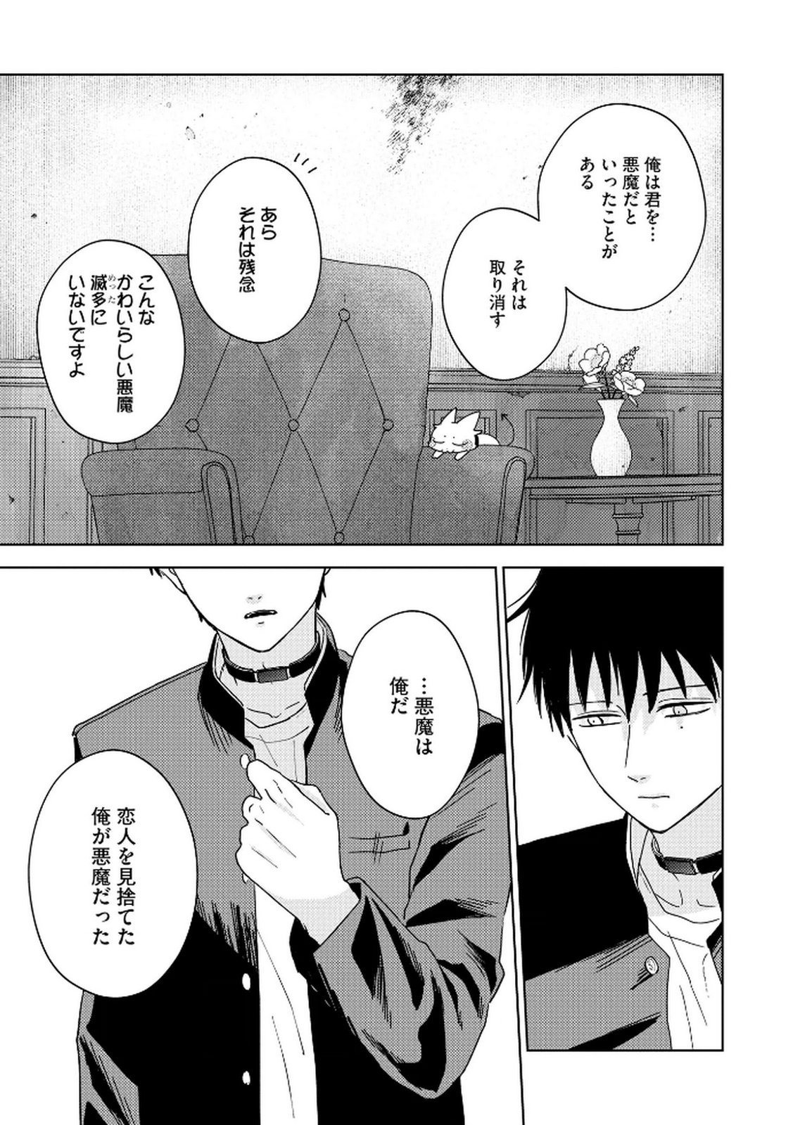 MARIA-SAMA WA GUSHA WO WARAU: SONO SENTAKU DE IIN DESU NE? Chap 6 - Pic 7