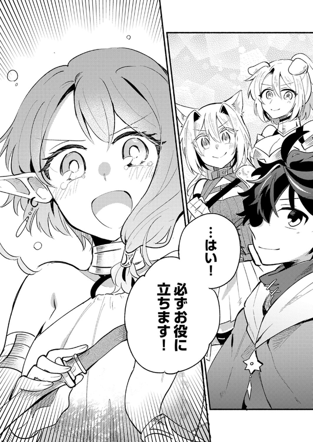 GUILD WO TSUIHOU SARETA KAIFUKU JUTSUSHI, JITSU WA MARYOKU MUGEN DATTA NODE KIKAKUGAI NO KAIFUKU MAHOU DE DENSETSU TO NARU Chapter 9 page 32 - nihonkuni.com
