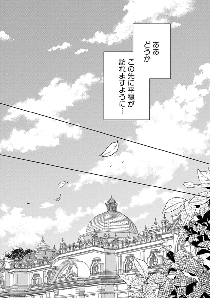 MIGAWARI HAKUSHAKU REIJOU DAKEREDO, KONYAKUSHA DAIRI WA GOKABEN! Chapter 12 page 18 - nihonkuni.com