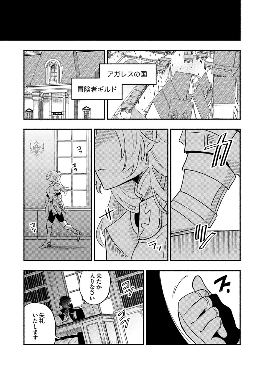 GUILD WO TSUIHOU SARETA KAIFUKU JUTSUSHI, JITSU WA MARYOKU MUGEN DATTA NODE KIKAKUGAI NO KAIFUKU MAHOU DE DENSETSU TO NARU Chapter 9 page 33 - nihonkuni.com