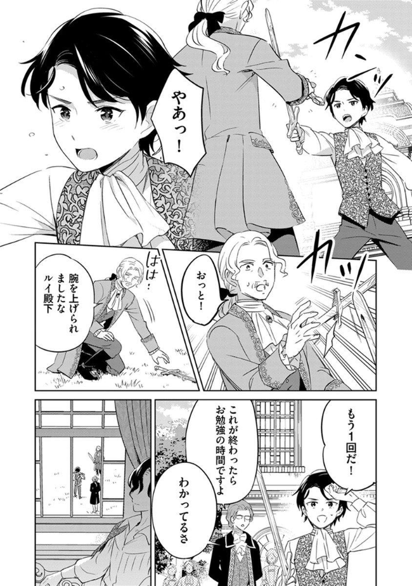 MIGAWARI HAKUSHAKU REIJOU DAKEREDO, KONYAKUSHA DAIRI WA GOKABEN! Chapter 12 page 19 - nihonkuni.com