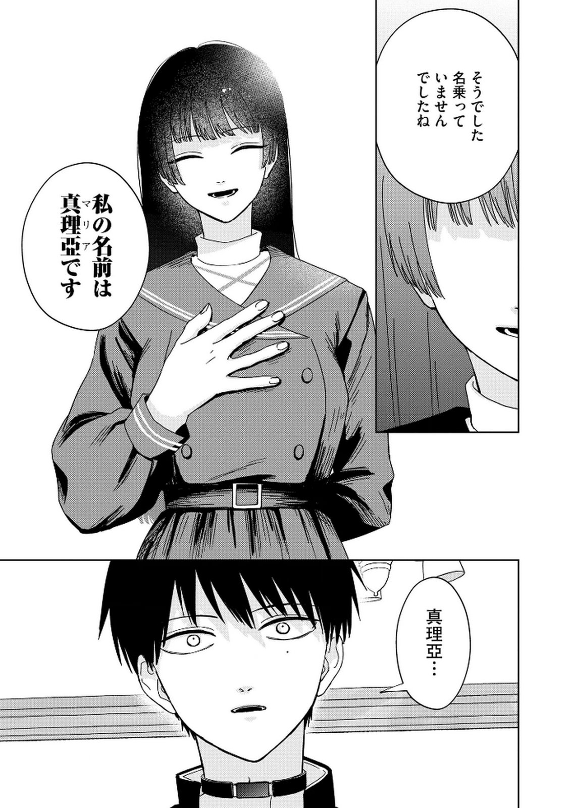 MARIA-SAMA WA GUSHA WO WARAU: SONO SENTAKU DE IIN DESU NE? Chap 6 - Pic 9