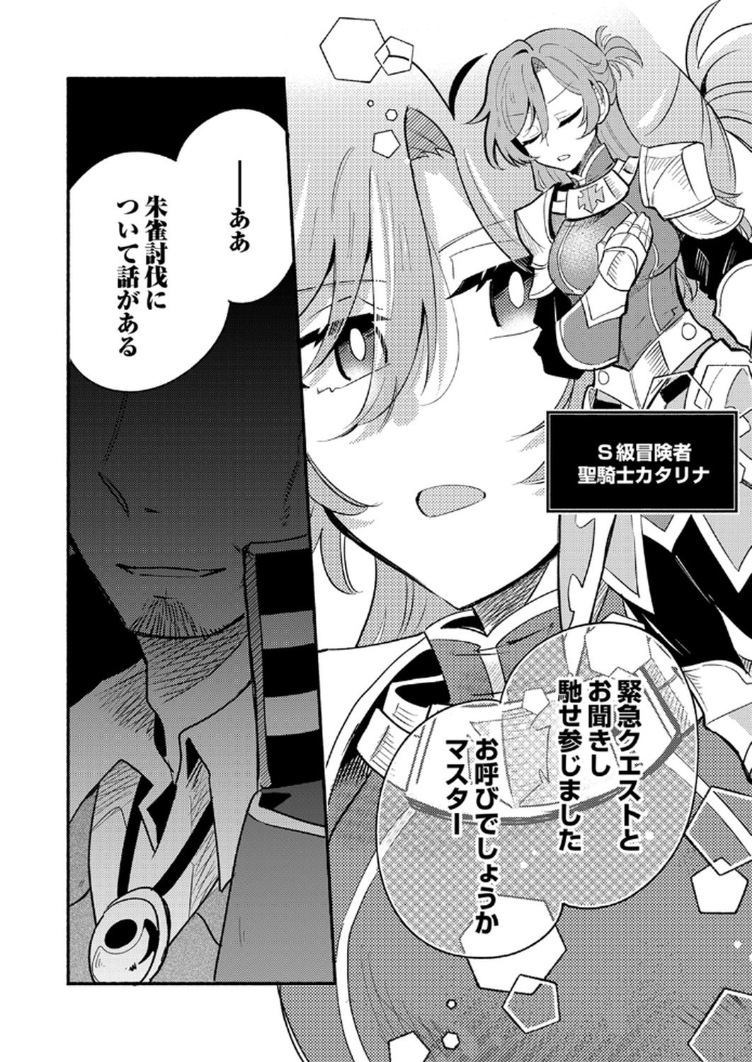 GUILD WO TSUIHOU SARETA KAIFUKU JUTSUSHI, JITSU WA MARYOKU MUGEN DATTA NODE KIKAKUGAI NO KAIFUKU MAHOU DE DENSETSU TO NARU Chapter 9 page 34 - nihonkuni.com