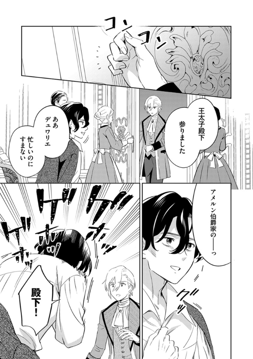 MIGAWARI HAKUSHAKU REIJOU DAKEREDO, KONYAKUSHA DAIRI WA GOKABEN! Chapter 12 page 21 - nihonkuni.com