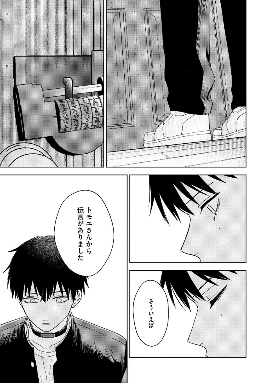 MARIA-SAMA WA GUSHA WO WARAU: SONO SENTAKU DE IIN DESU NE? Chap 6 - Pic 11