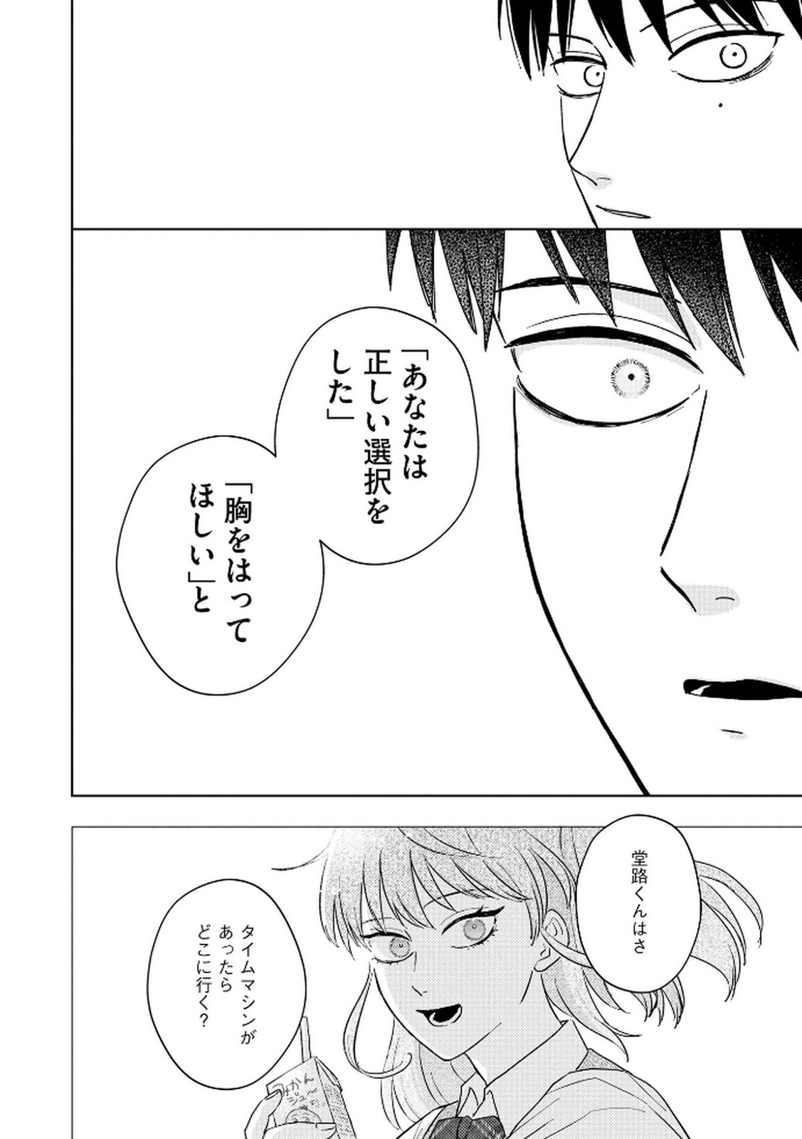 MARIA-SAMA WA GUSHA WO WARAU: SONO SENTAKU DE IIN DESU NE? Chap 6 - Pic 12