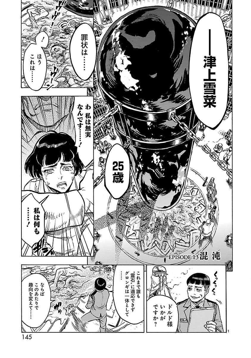 Read KAMEN RIDER KUUGA Chapter 13 [High Quality / Full] - Page 1 - nicomanga.com