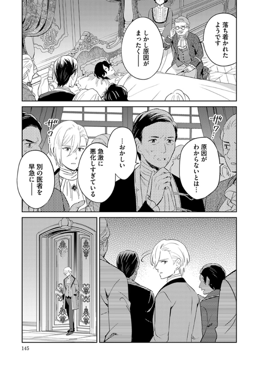 MIGAWARI HAKUSHAKU REIJOU DAKEREDO, KONYAKUSHA DAIRI WA GOKABEN! Chapter 12 page 23 - nihonkuni.com