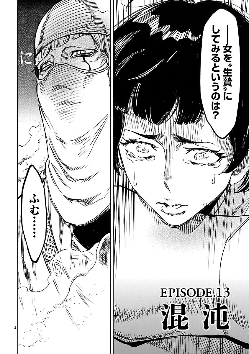 Read KAMEN RIDER KUUGA Chapter 13 [High Quality / Full] - Page 2 - nicomanga.com