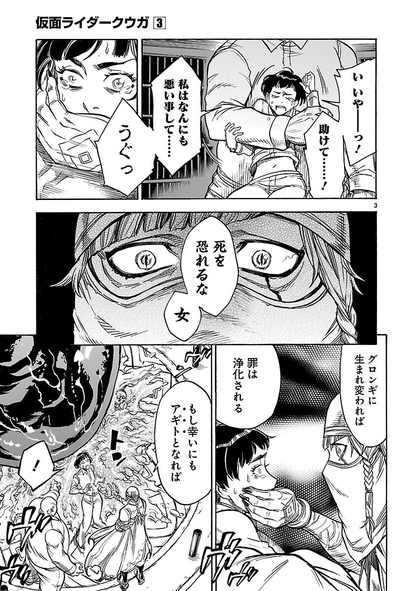 Read KAMEN RIDER KUUGA Chapter 13 [High Quality / Full] - Page 3 - nicomanga.com