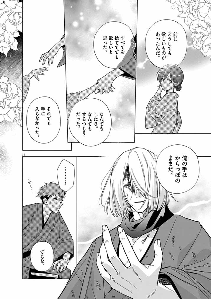 SHINIGAMI NO HATSUKOI ~BOTSURAKU KAZOKU NO REIJOU WA AI WO SHIRANAI SHINIGAMI NI TOTSUGU~ Chapter 68 page 14 - nihonkuni.com
