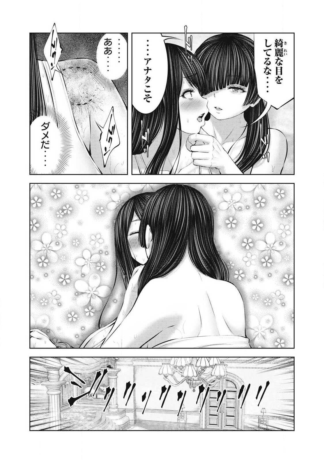ZOMBIE SEKAI DE HAREM WO TSUKUROU Chapter 35.1 page 14 - nihonkuni.com