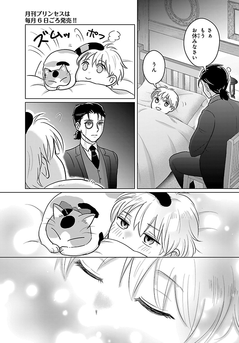 TENSEI SHITA MIKENEKO WA OUJI TO GYOKUZA NO YUME WO MIRU Chapter 8.2 page 14 - nihonkuni.com