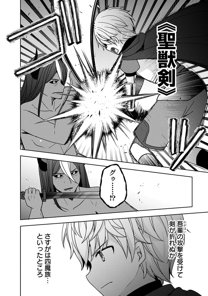 "SAIKYOU SUTETASU" WO HIKITSUIDE NINGEN NI TENSEI SHITA KIYOSHIJUU BEHEMOTH, YUUSHA NO KONNYAKUSHA (OHIMESAMA) WO UKKARI NETOTTE SHIMAU Chapter 19 page 14 - nihonkuni.com