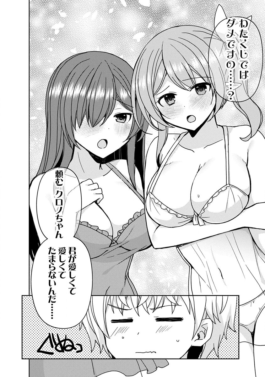 "SAIKYOU SUTETASU" WO HIKITSUIDE NINGEN NI TENSEI SHITA KIYOSHIJUU BEHEMOTH, YUUSHA NO KONNYAKUSHA (OHIMESAMA) WO UKKARI NETOTTE SHIMAU Chapter 20 page 14 - nihonkuni.com
