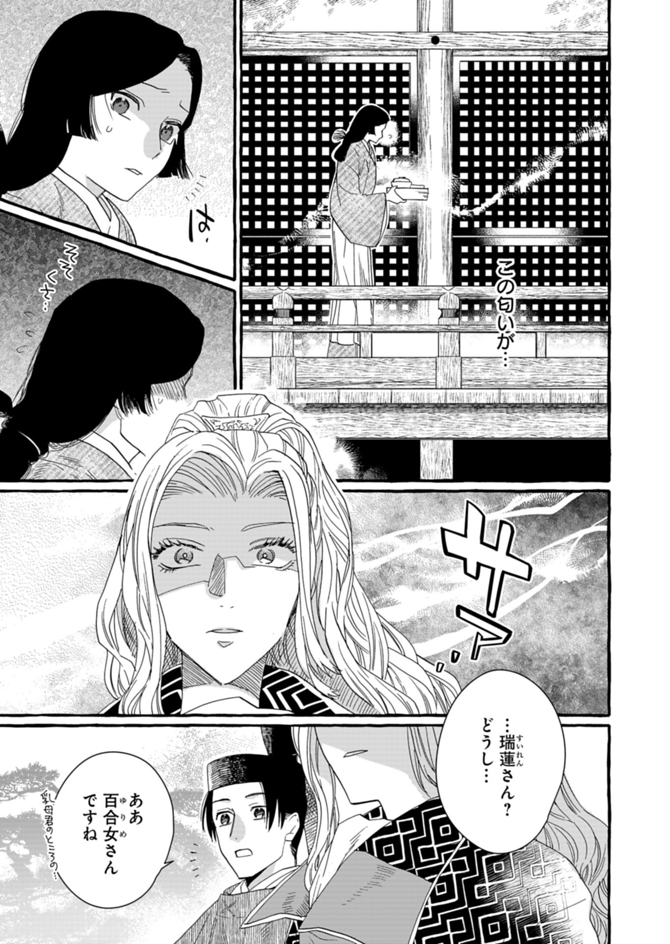 KOUKYUU NO KUSUSHI - HEIAN NAZOTOKI SHINRYOU NIKKI Chapter 9.2 page 14 - nihonkuni.com