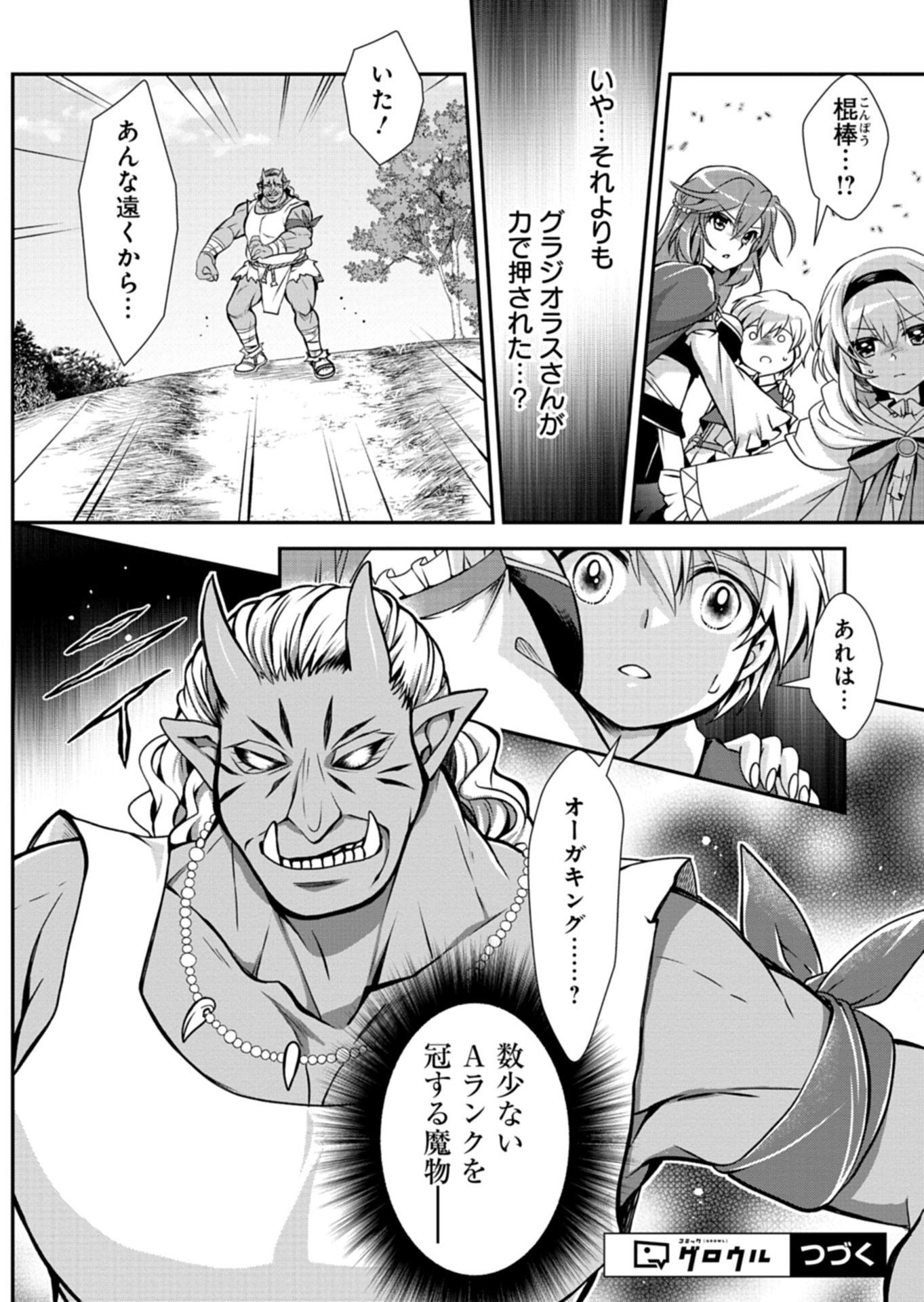 SAIKYOU ITAN NO SHOKUBUTSU TSUKAI Chapter 16.2 page 14 - nihonkuni.com