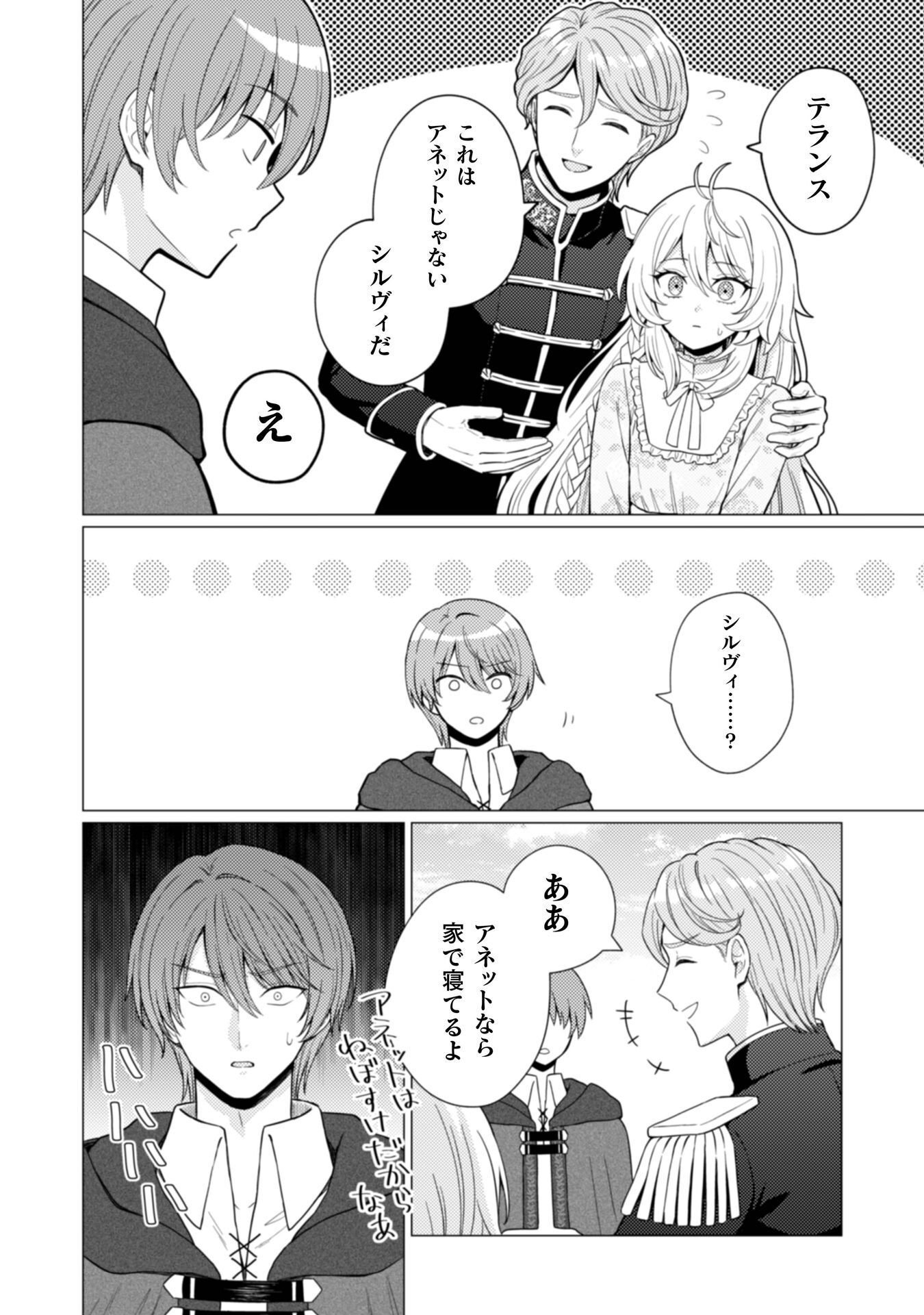 KONYAKU HAKI WA JIGOUJITOKU: URAOMOTE GA ARI SUGIRU IMOUTO WA BORO WO DASHITE JIMETSU SHI, WATASHI NI KOUUN GA MAIKOMIMASHITA - RAW Chapter 12 page 13 - nihonkuni.com