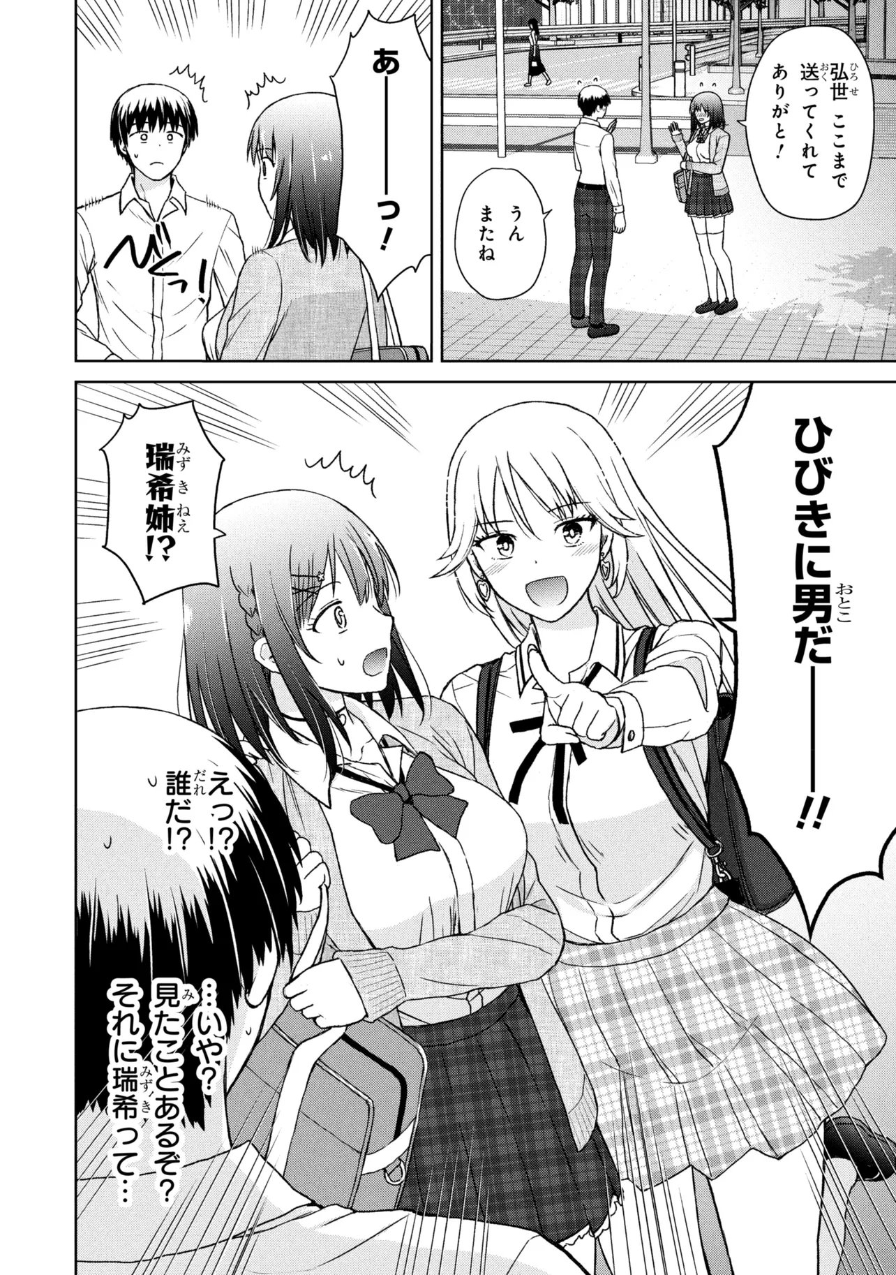 BIYOU SKILL DE CLASS NO ONNANOKO WO KAWAIKUSHITAI Chapter 7 page 14 - nihonkuni.com