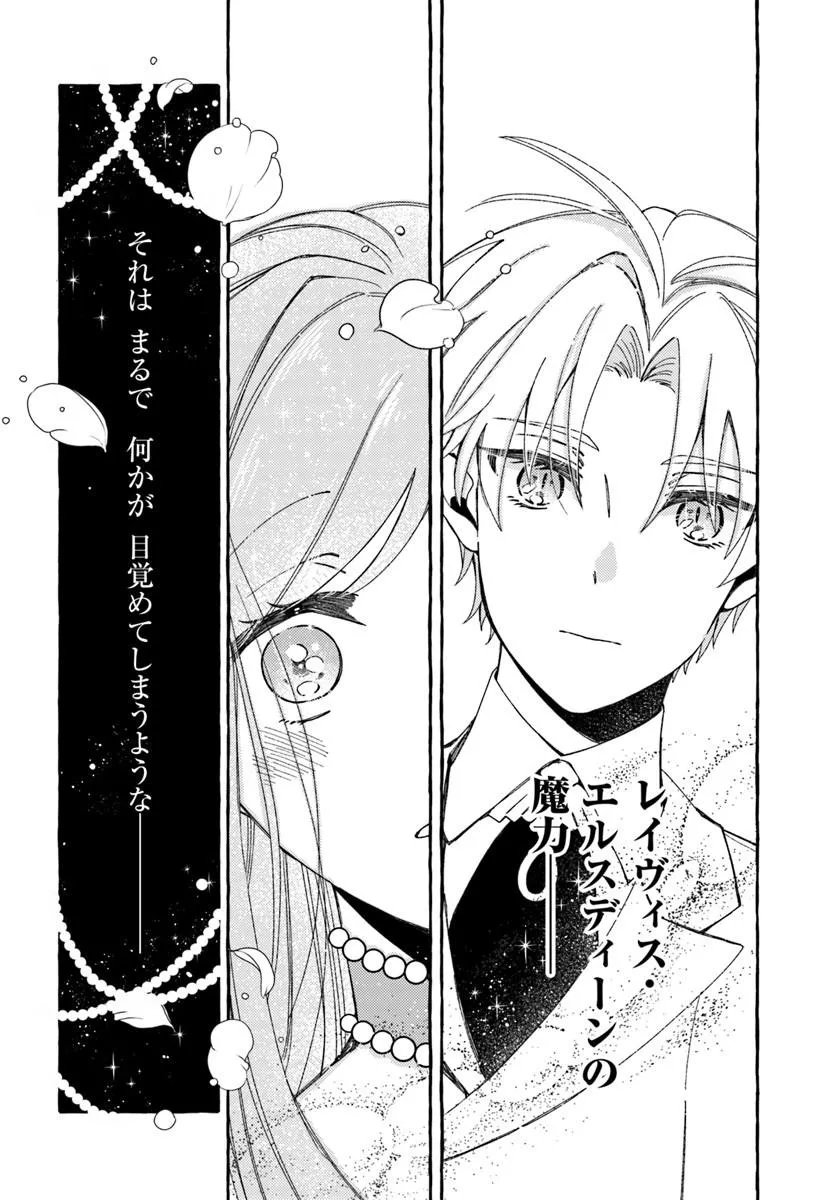 SUTERARERU HAZU NO AKUSAI NA NONI REITETSU KOUSHAKU-SAMA NI DEKIAI SARETE IMASU Chapter 7.1 page 14 - nihonkuni.com
