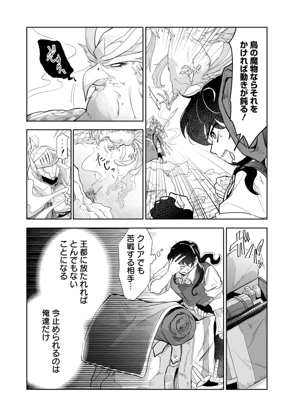 TSUIHOU NIMOTSUMOCHI NO GYAKUTEN MUSOU: A-RANK PARTY KARA TOKIHANATARETA BENRI SKILL [SHUUNOU] GA SAIKYOU NO SENTOU SKILL DATTA NODE S-RANK BISHOUJO TO TOMONI NARIAGARU Chapter 3.2 page 14 - nihonkuni.com