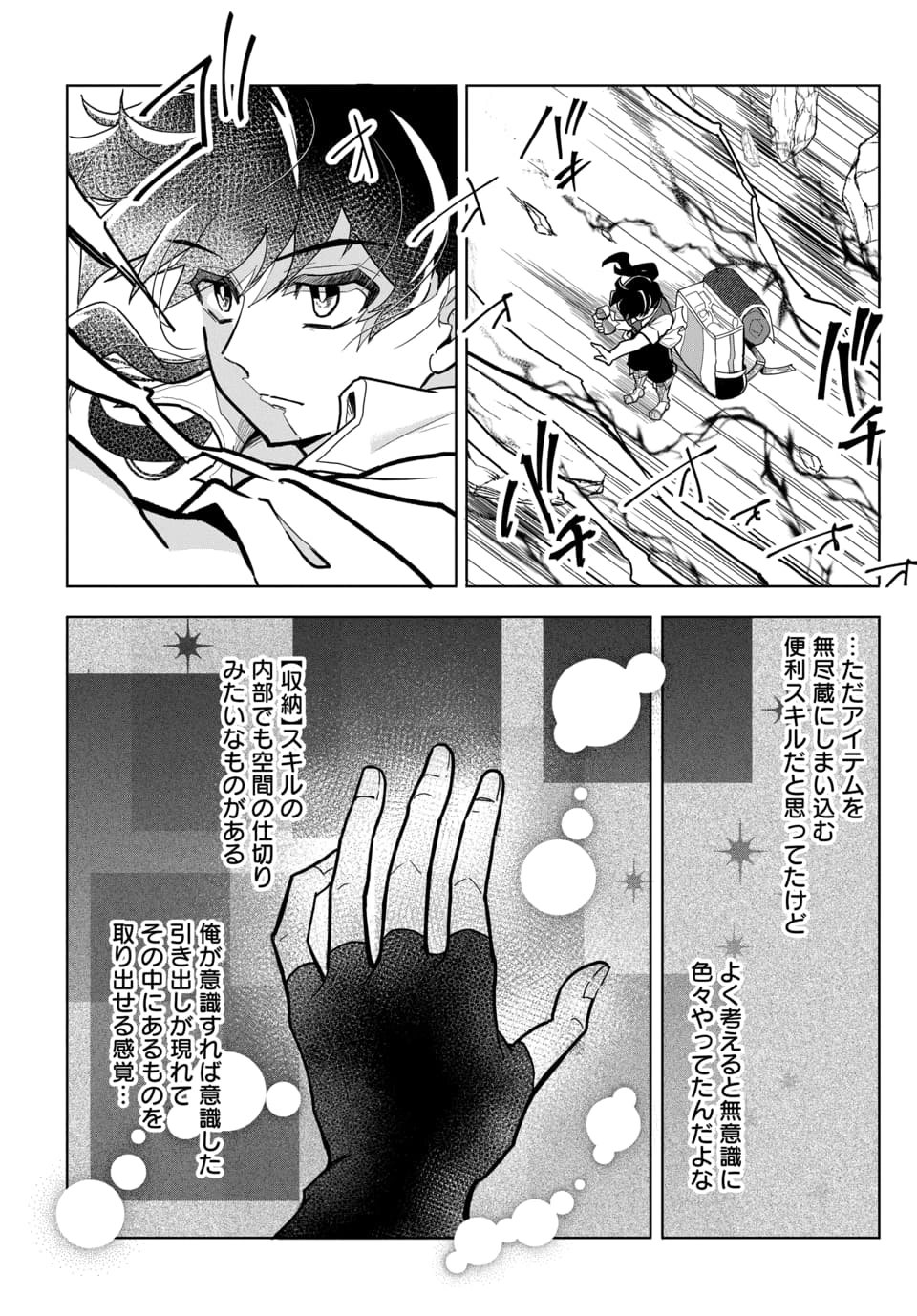 TSUIHOU NIMOTSUMOCHI NO GYAKUTEN MUSOU: A-RANK PARTY KARA TOKIHANATARETA BENRI SKILL [SHUUNOU] GA SAIKYOU NO SENTOU SKILL DATTA NODE S-RANK BISHOUJO TO TOMONI NARIAGARU Chapter 4.1 page 14 - nihonkuni.com