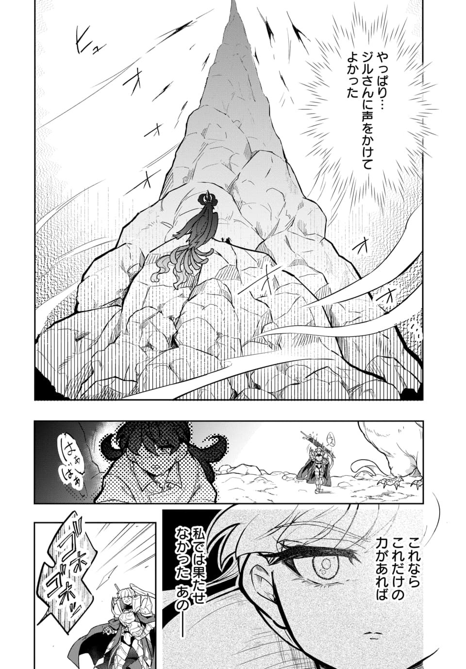 TSUIHOU NIMOTSUMOCHI NO GYAKUTEN MUSOU: A-RANK PARTY KARA TOKIHANATARETA BENRI SKILL [SHUUNOU] GA SAIKYOU NO SENTOU SKILL DATTA NODE S-RANK BISHOUJO TO TOMONI NARIAGARU Chapter 6.1 page 14 - nihonkuni.com