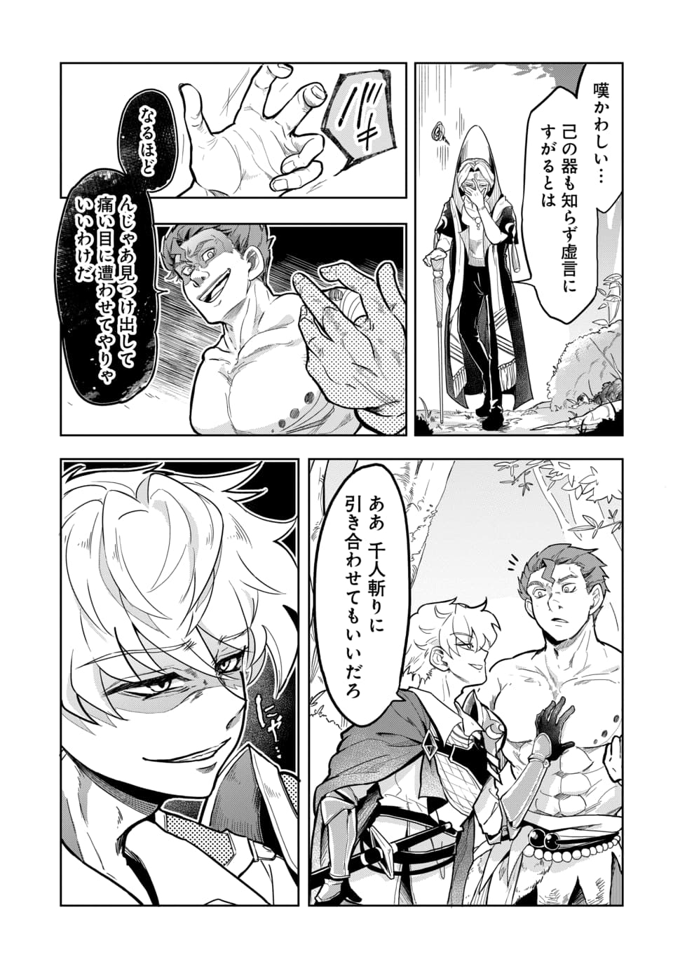 TSUIHOU NIMOTSUMOCHI NO GYAKUTEN MUSOU: A-RANK PARTY KARA TOKIHANATARETA BENRI SKILL [SHUUNOU] GA SAIKYOU NO SENTOU SKILL DATTA NODE S-RANK BISHOUJO TO TOMONI NARIAGARU Chapter 6.2 page 14 - nihonkuni.com
