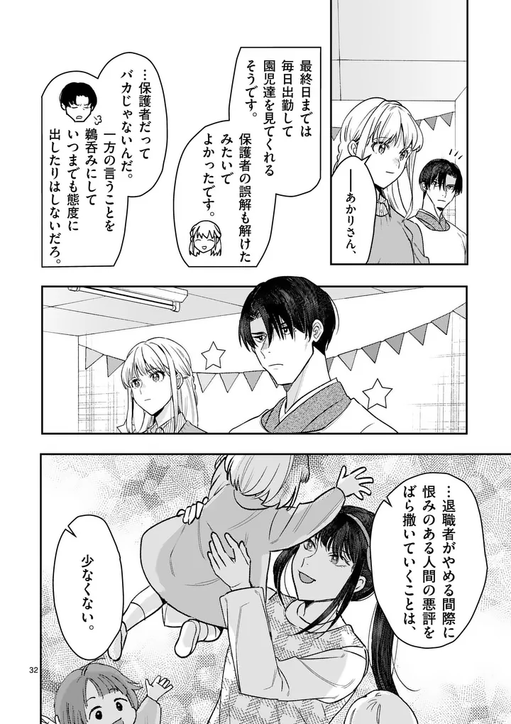 YAMETAI!: ANATA NO RESET, DAIKOU SHIMASU Chapter 7.2 page 14 - nihonkuni.com