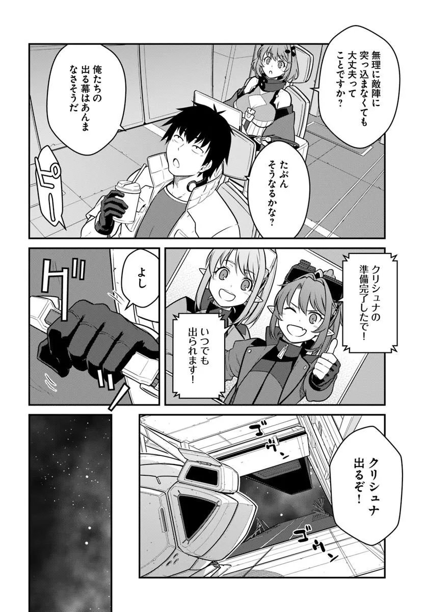 MEZAMETARA SAIKYOU SOUBI TO UCHUUSEN-MOCHI DATTA NO DE, IKKODATE MEZASHITE YOUHEI TOSHITE JIYUU NI IKITAI (MANGA) - RAW Chap 58.1 - Pic 14
