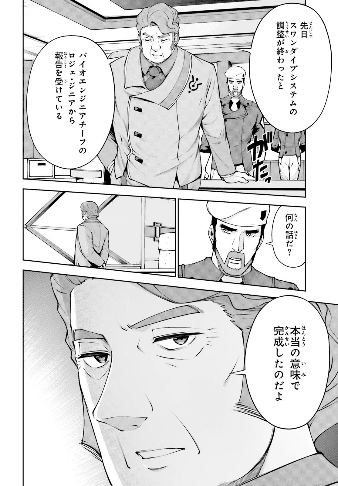 KIDOU SENSHI GUNDAM EIGHT Chapter 7.3 page 14 - nihonkuni.com