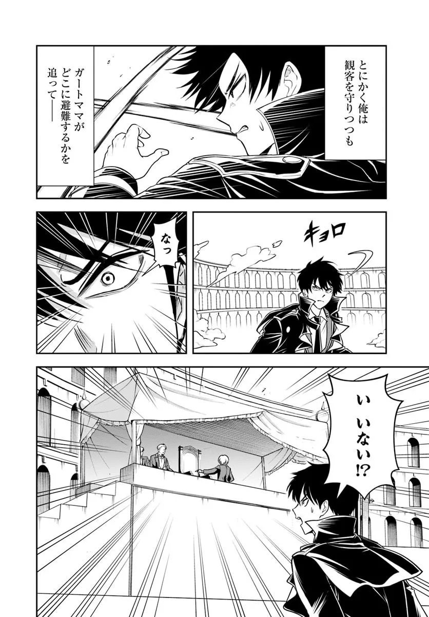 SONO AKUYAKU KIZOKU, MAMA HIROIN GA SUKI SUGIRU ~ SHINSHINA DORYOKU DE SAIKYOU TO NARI FUGUNA OSHI KYARA TASUKEMAKURU ~ Chapter 42 page 14 - nihonkuni.com