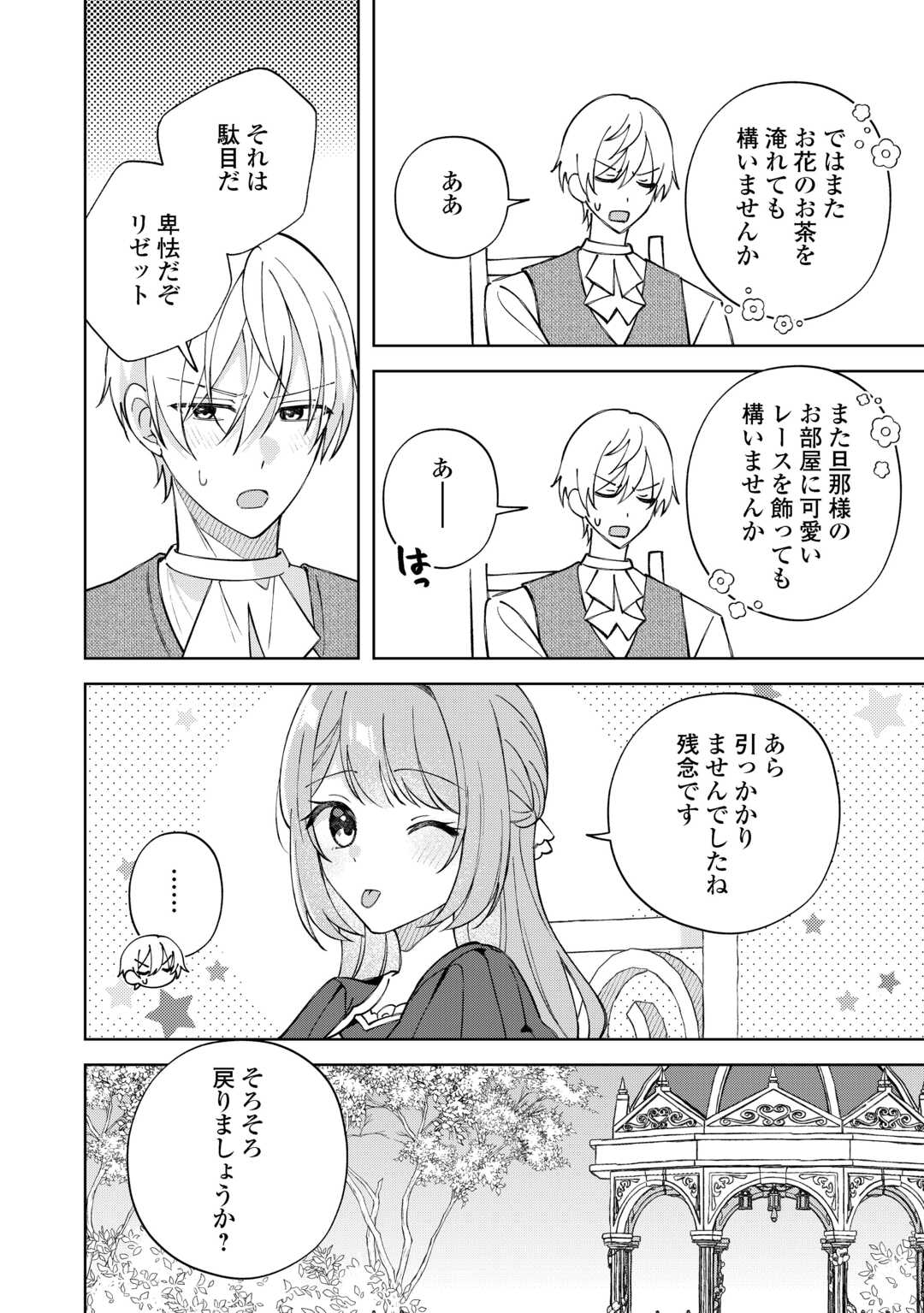 DANNASAMA WA TAIHEN ISOGASHII OKATA NA NO DESUDANNASAMA WA TAIHEN ISOGASHII OKATA NA NO DESU Chap 10 - Pic 14