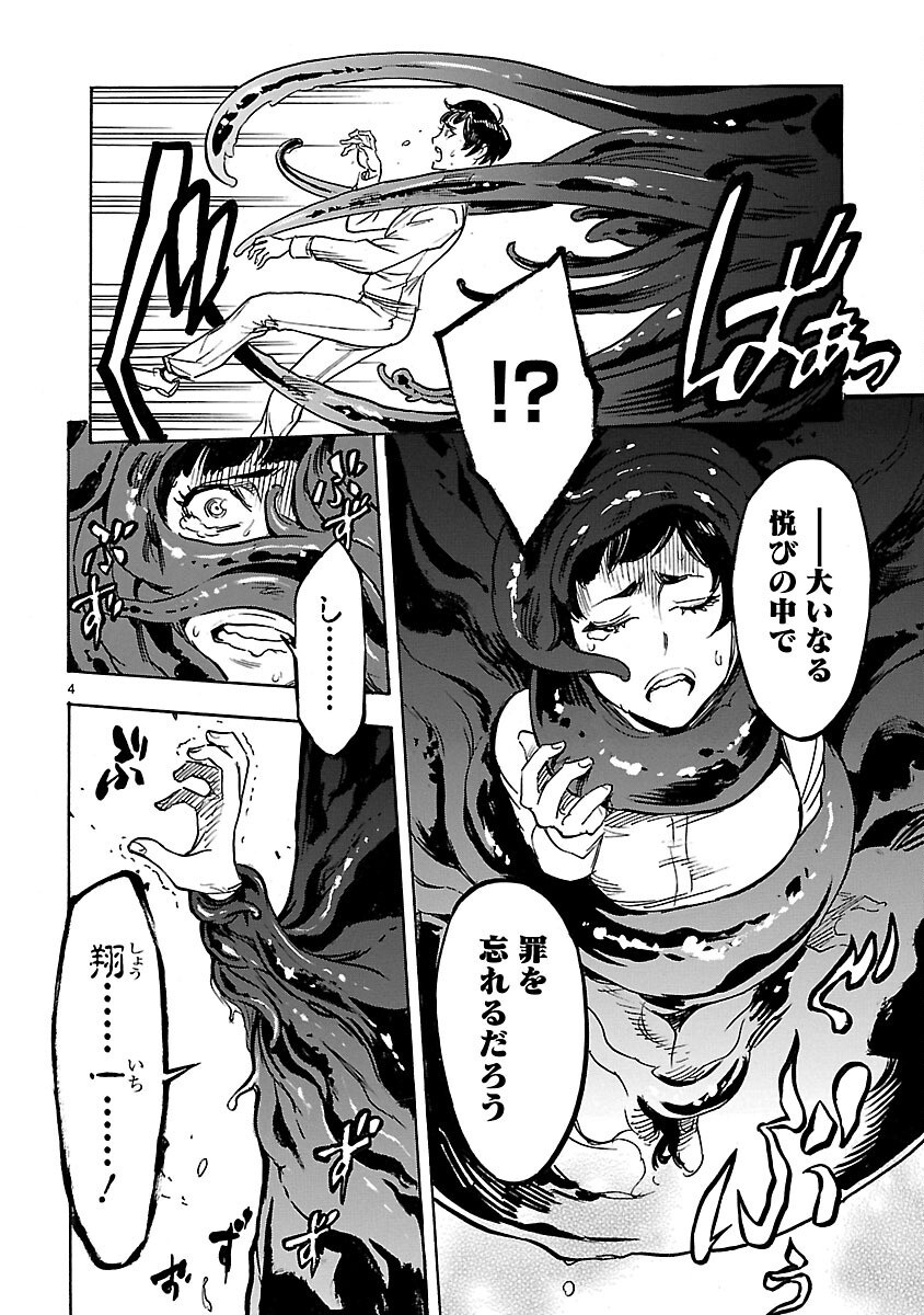 Read KAMEN RIDER KUUGA Chapter 13 [High Quality / Full] - Page 4 - nicomanga.com