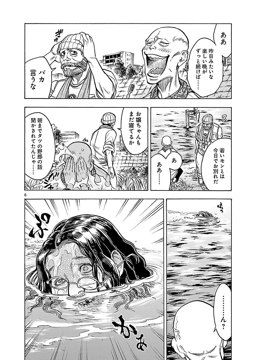 Read KAMEN RIDER KUUGA Chapter 13 [High Quality / Full] - Page 6 - nicomanga.com