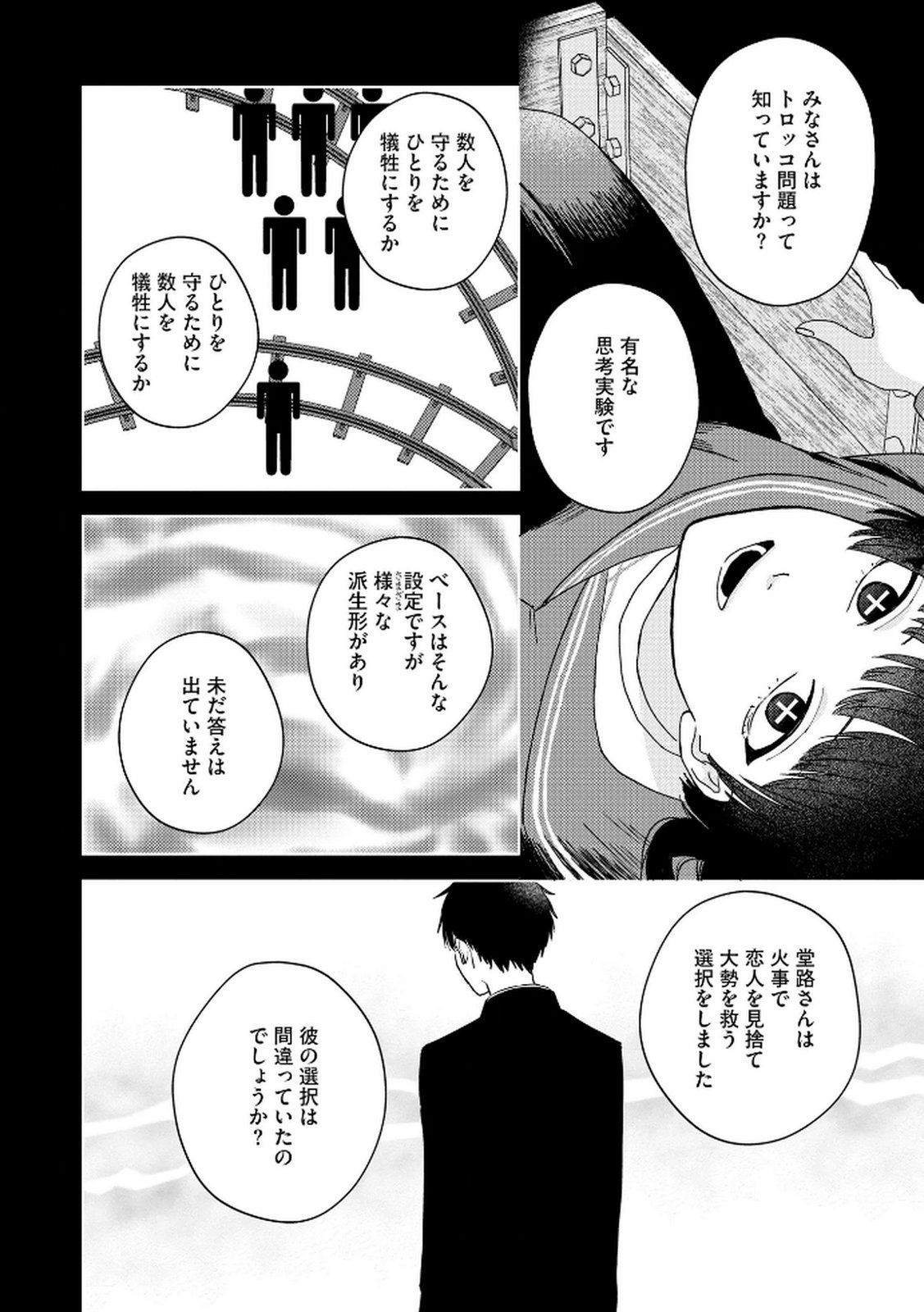 MARIA-SAMA WA GUSHA WO WARAU: SONO SENTAKU DE IIN DESU NE? Chap 6 - Pic 18