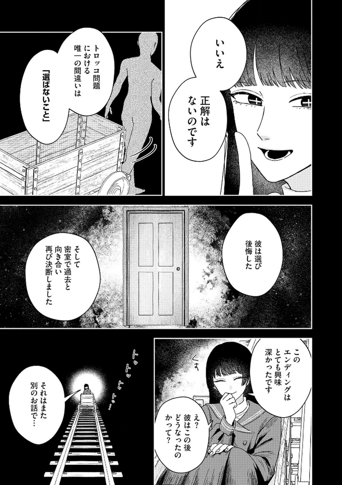 MARIA-SAMA WA GUSHA WO WARAU: SONO SENTAKU DE IIN DESU NE? Chap 6 - Pic 19