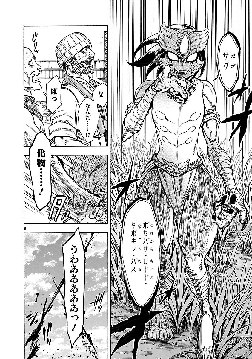 Read KAMEN RIDER KUUGA Chapter 13 [High Quality / Full] - Page 8 - nicomanga.com