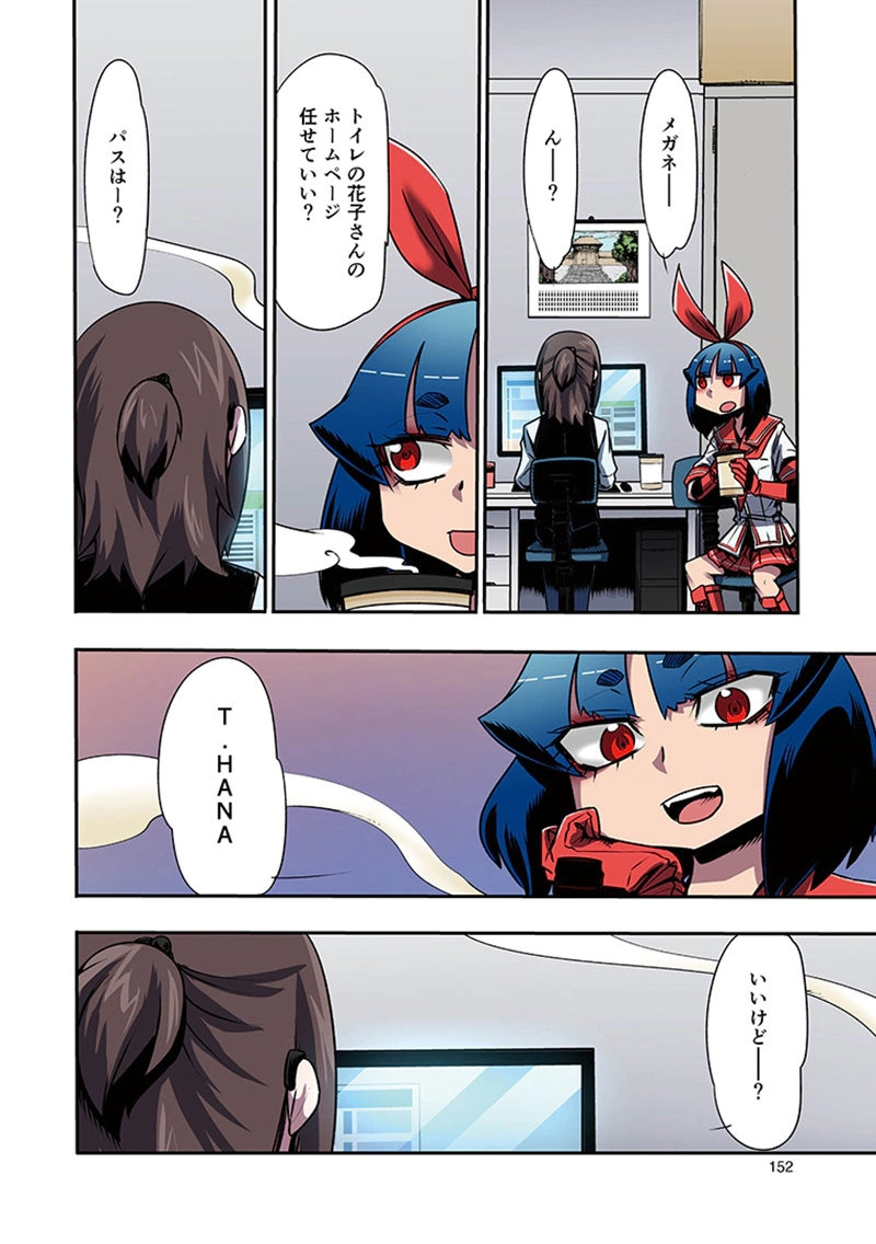 TOSHI DENSETSU NO HANAKO-SAN Chap 11 - Pic 2