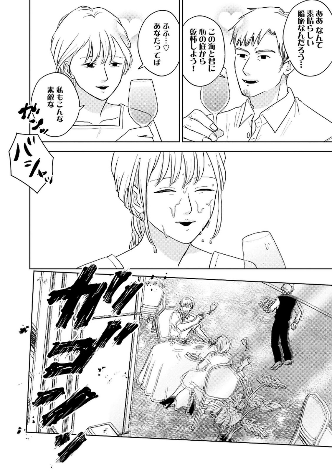 MARIA-SAMA WA GUSHA WO WARAU: SONO SENTAKU DE IIN DESU NE? Chap 6 - Pic 20