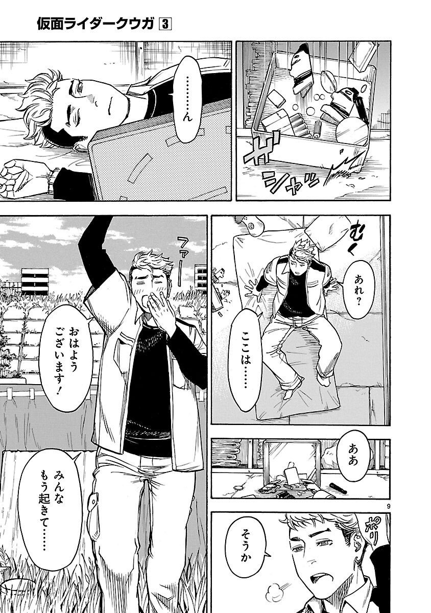 Read KAMEN RIDER KUUGA Chapter 13 [High Quality / Full] - Page 9 - nicomanga.com